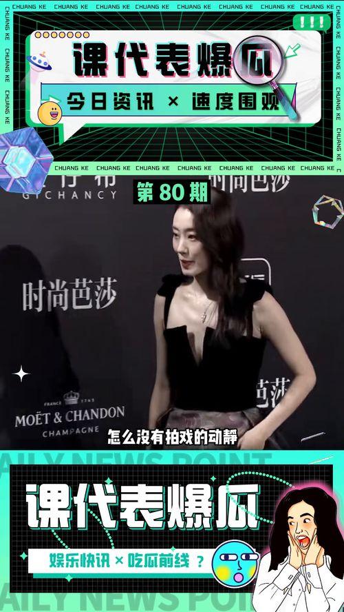 娱乐快讯吃瓜,明星恋情曝光，幕后真相揭秘